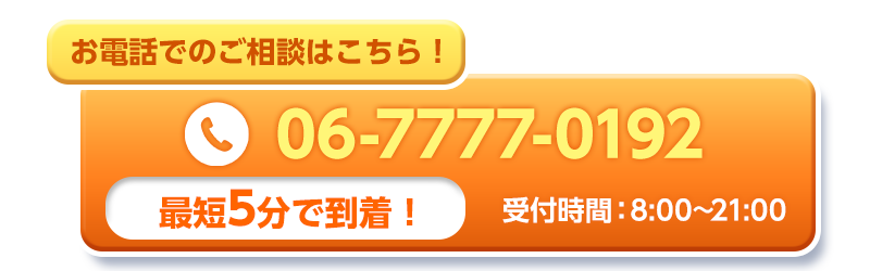 お電話でのお問い合わせはこちら