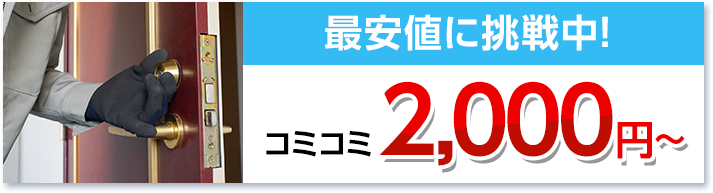 最安値に挑戦中！・コミコミ3,300円~